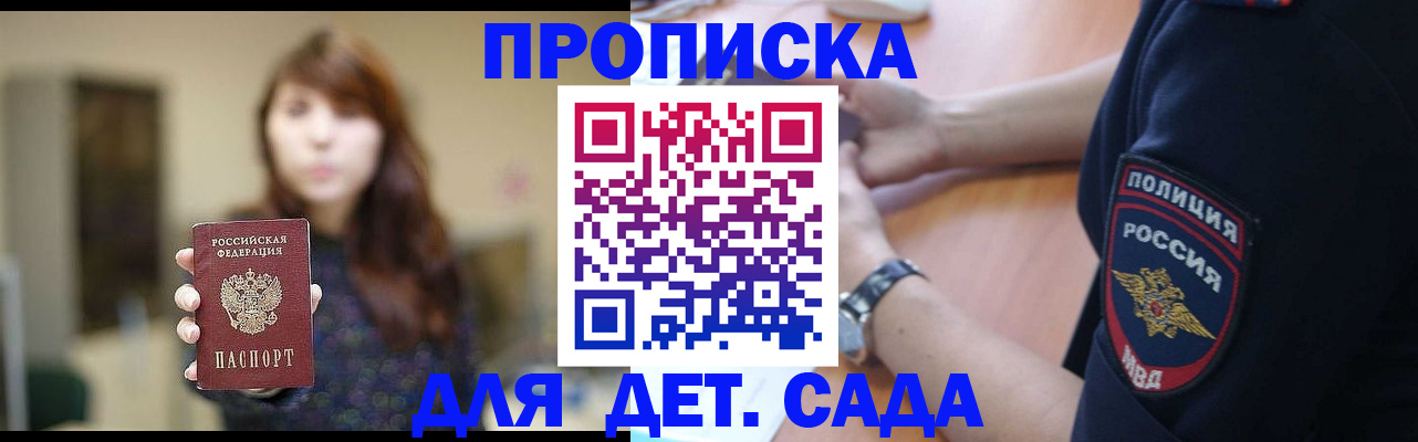 прописка для школы в Аргуне