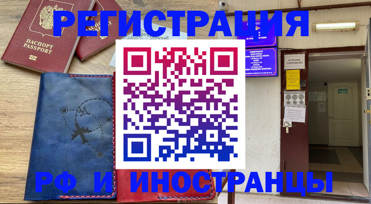 временная регистрация 2025 в Аргуне
