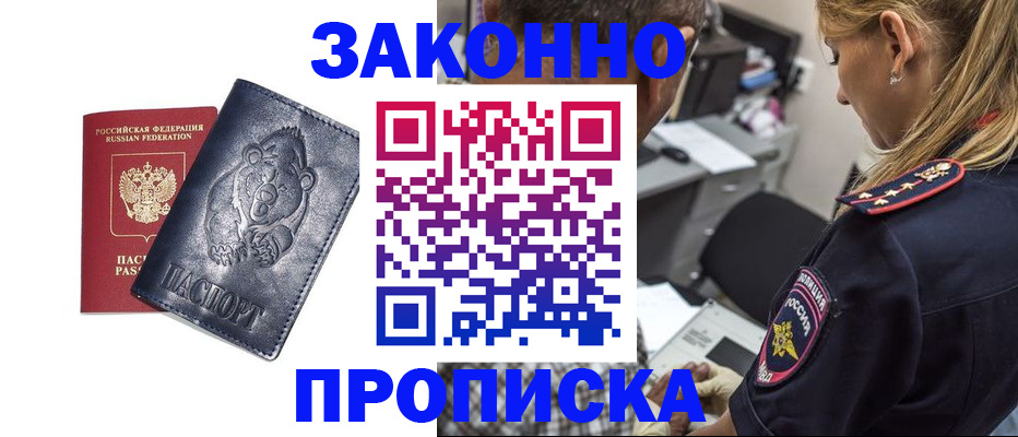 временная регистрация для всех в Аргуне